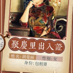 The House of 72 Tenants Chinese Drama(2024) photo