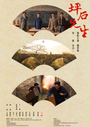 Ping Shi Xian Sheng () poster