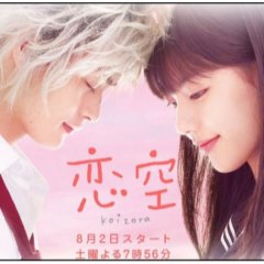 Koizora Japanese Drama photo