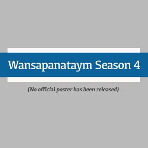 Wansapanataym Season 4 (2012)