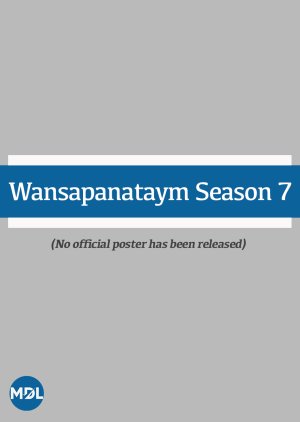 Wansapanataym Season 7 (2015) poster