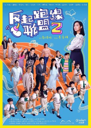 The Parents League Season 2 (2024) poster