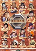 Shuo Chang Shua Guai Long Chinese TV Program photo