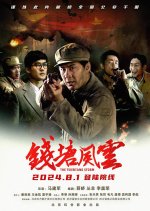 The Tsientang Storm Chinese Movie photo