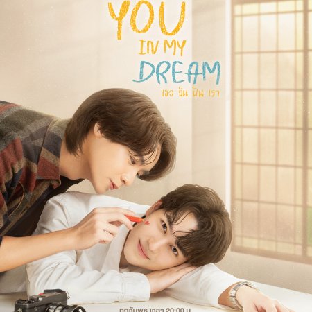 I Saw You in My Dream (2024)