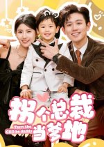 Turn the CEO Be Daddy Chinese Drama photo