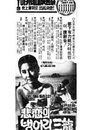 The Tragedy of Deaf Sam Yong (1973) poster