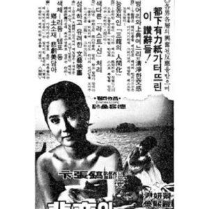 The Tragedy of Deaf Sam Yong (1973)