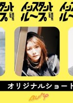 Instant Loop Japanese Drama photo