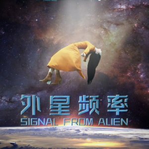 Signal from Alien (2024)