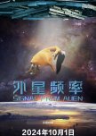 Signal from Alien