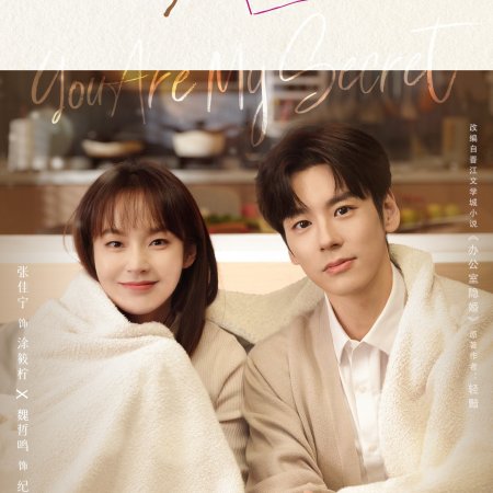 You Are My Secret (2024)