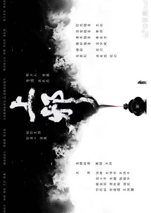 Shang Xie () poster