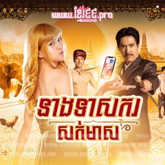 Blondie in an Ancient Time Thai Drama photo