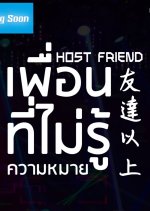 Host Friend: The Beginning Story Thai Drama photo
