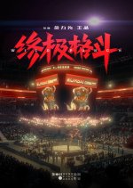 Wild Punch Chinese Movie photo