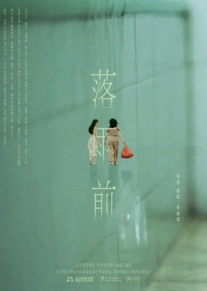 Luo Yu Qian (2024) poster