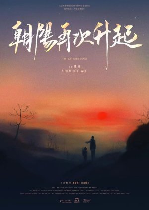 The Sun Rises Again (2024) poster