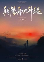 The Sun Rises Again Chinese Movie photo