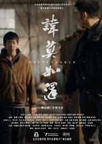 Unspeakable Chinese Movie(2024) photo