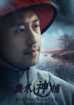 Divine Hunter Chinese Movie photo