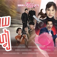 Khun Mae Mafia Thai Drama photo
