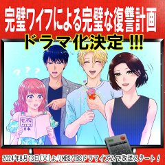 Kanpeki Wife ni Yoru Kanpeki na Fukushu Keikaku Japanese Drama photo