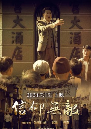 Xin Yang Wu Di (2024) poster