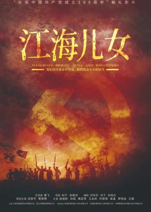 Jianghai's Heroic Sons and Daughters (2024) poster