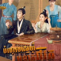 Unchained Love Chinese Drama photo