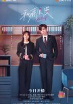 C-Drama Watchlist