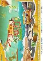 The Incredible Journey: Asia Chinese TV Program photo