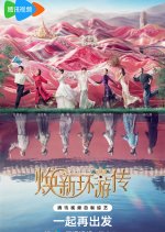 Renewing Chinese TV Program photo