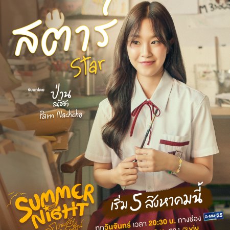 Summer Night (2024)