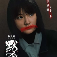 A Place Called Silence Chinese Movie photo