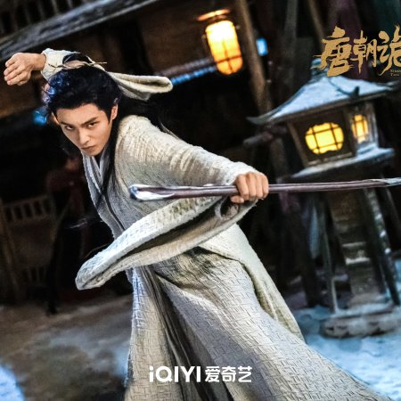 Strange Tales of Tang Dynasty II To the West (2024)