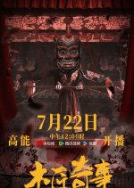 Legendary Carpenter Chinese Drama photo