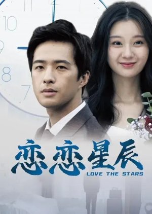 Love the Stars (2024) poster