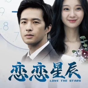 Love the Stars (2024)