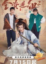 An Actor's Rhapsody Season 2 Chinese Drama photo