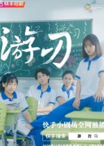 You Ren Chinese Drama photo