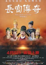 The Chief of Legend Chinese Movie photo