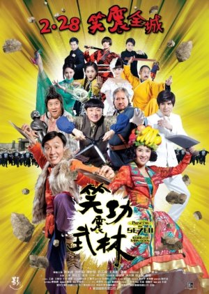 Princess and Seven Kung Fu Masters  (2013) poster