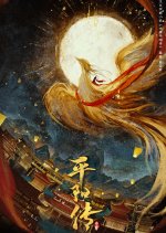 Ping Yang Chuan Chinese Drama photo