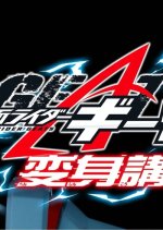 Kamen Rider Geats: Transformation Lessons Japanese Drama photo