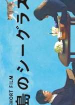 Seaglass Japanese Movie photo