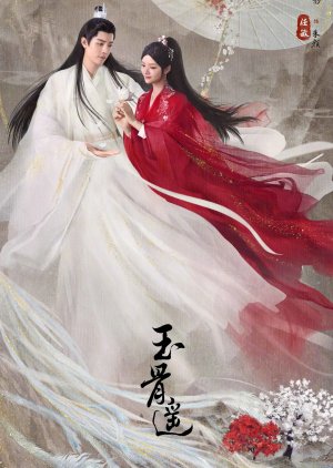 Zhu Yan (2023) poster