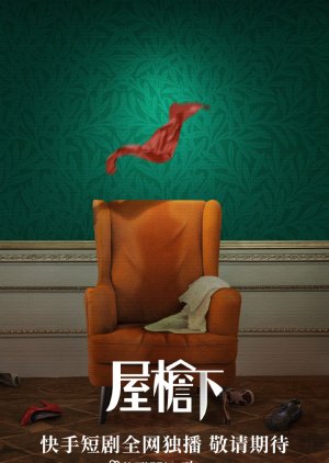 Wu Yan Xia () poster