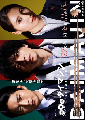 Keibuho Daimajin (2023) poster