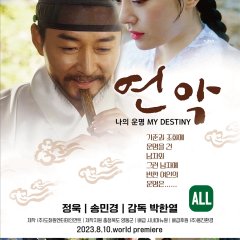 Yeonak, My Destiny Korean Movie photo
